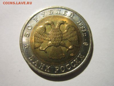 КК 1993 АИСТ 50 руб. до 09.12.18 в 22:30 - IMG_5239.JPG
