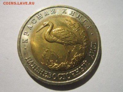 КК 1993 АИСТ 50 руб. до 09.12.18 в 22:30 - IMG_5238.JPG