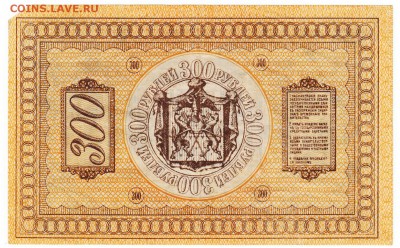 300 рублей Колчак 1918 До 11.12.2018 22-00 по Москве - IMG_0002