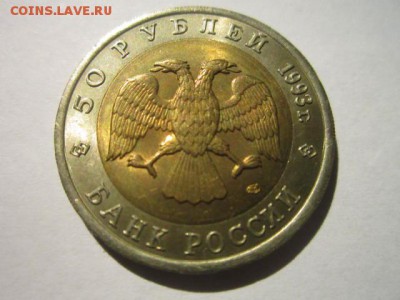 КК 1993 ЗУБЛЕФАР 50 руб. до 09.12.18 в 22:30 - IMG_5237.JPG