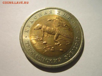 КК 1993 ЗУБЛЕФАР 50 руб. до 09.12.18 в 22:30 - IMG_5236.JPG