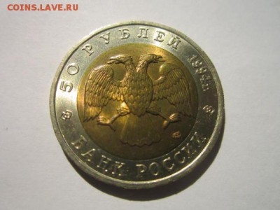 КК 1994 ЗУБР 50 руб. до 09.12.18 в 22:30 - IMG_5241.JPG