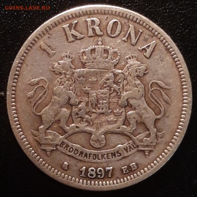 Швеция 1 крона 1897, до 15.12 - лот 5-1
