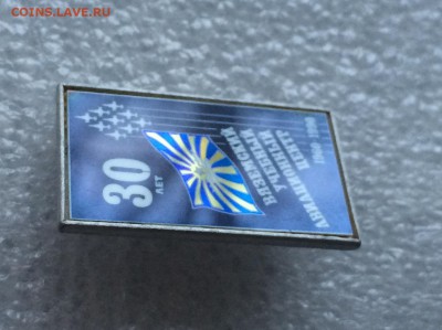 Значок 30 лет вяземский учебный авиационный центр 1960-1990 - IMG_4290.JPG