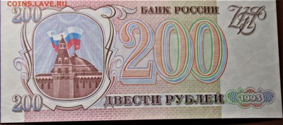 200руб 1993г в УФ - 1.JPG