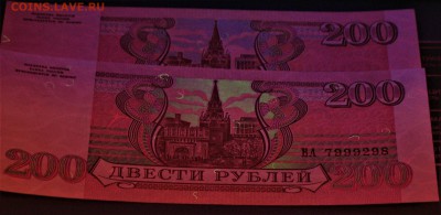 200руб 1993г в УФ - 3.JPG