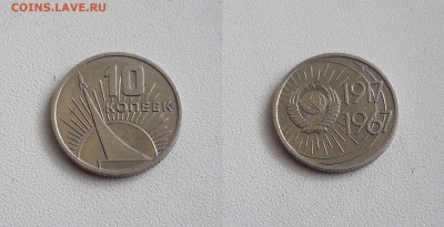 10 копеек 1967 года , Две юбилейные монеты - 1