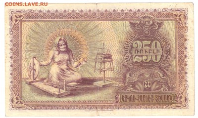 250 рублей Армения 1919 До 11.12.2018 22-00 по Москве - 24
