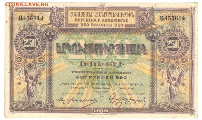 250 рублей Армения 1919 До 11.12.2018 22-00 по Москве - 23