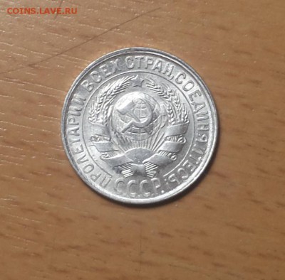 15 копеек 1929 красивая до 15 .12 - 15 коп 1929 1 2