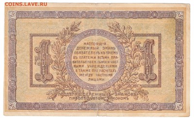 1 рубль Ростов 1918 До 11.12.2018 22-00 по Москве - 16
