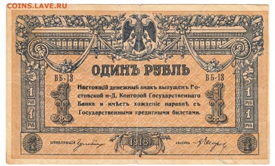 1 рубль Ростов 1918 До 11.12.2018 22-00 по Москве - 15