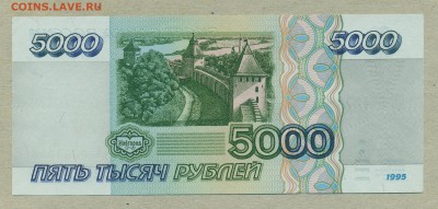 5000 рублей 1995 год aUNC до 13 декабря - 002