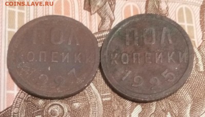 Пол копейки(2 шт) 1925 и 1927 года до 13.12.18 - IMG_20181209_171509_399
