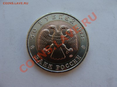Кр.Книга.50р.1993г.Медведь. с Рубля.до 31.05.11. до 22.00. - DSC06002.JPG