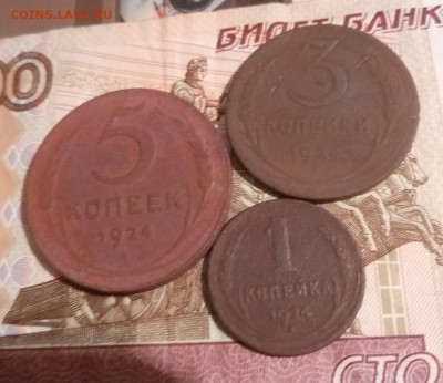 1,3,5 копеек 1924 года до 13.12.18 г - IMG_20181209_162342_320