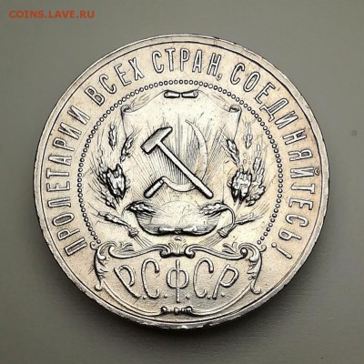 1 рубль 1922 (АГ) - IMG_20181209_193414
