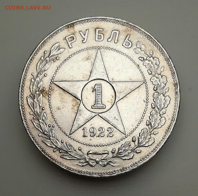 1 рубль 1922 (АГ) - IMG_20181209_191239