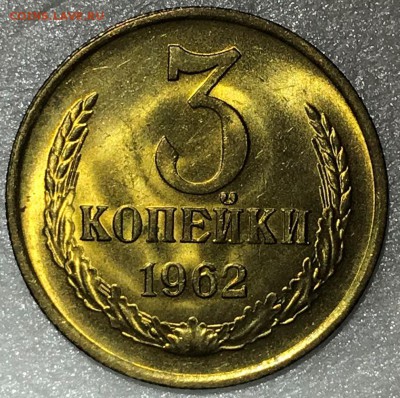 3 копейки 1962 обе разновидности в UNC. Оценка - 2018-12-09 17-49-22.JPG