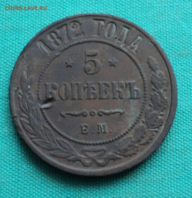 5 коп. 1872 г. ЕМ - DSC03515.JPG