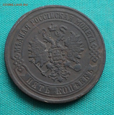 5 коп. 1872 г. ЕМ - DSC03516.JPG