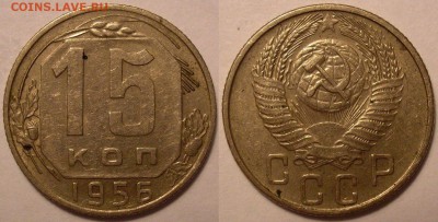 15 копеек 1956 года Ф-126 - до 13.12.18 22-00мск - P1010053.JPG