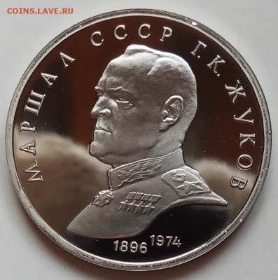 1 руб 1990г, Жуков,Чайк,Райн,Скор,Чехов до 13.12 в 22.30 - IMG_20181209_145951 копия
