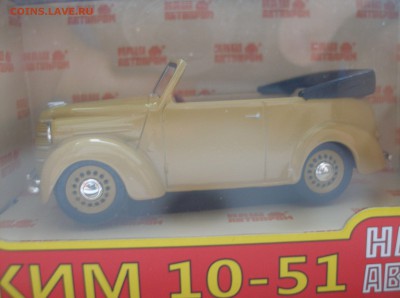 Модель Автомобиля КИМ 10-51 (Наш Автопром) 1:43 до 15.12.18 - КИМ 10-51 Гор 2.JPG