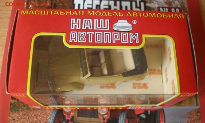 Модель Автомобиля КИМ 10-51 (Наш Автопром) 1:43 до 15.12.18 - P1010001.JPG