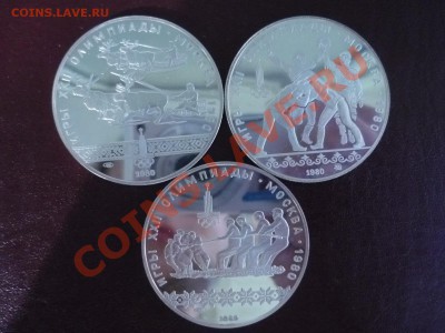 олимпиада-80, серебро, 3х10р, 5х5р - P1040181.JPG