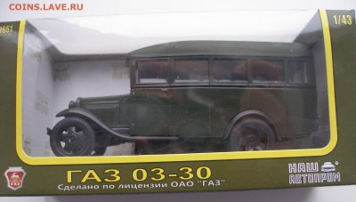 Модель Автомобиля ГАЗ 03-30 (Наш Автопром) 1:43 до 15.12.18 - ГАЗ 03-30.JPG