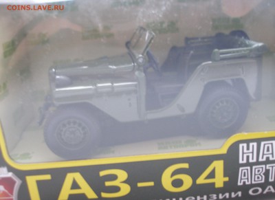 Модель Автомобиля ГАЗ 64 (Наш Автопром) 1:43 до 15.12.18 - ГАЗ 64 - ЗАЩ 3.JPG