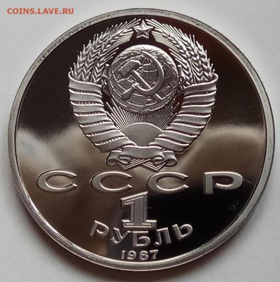 1 руб., 1987г., Циалк.,Бород стел., пруф до 13.12.18 в 22.30 - IMG_20181209_151323 копия