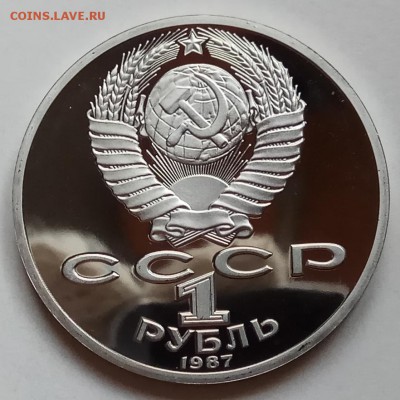1 руб., 1987г., Циалк.,Бород стел., пруф до 13.12.18 в 22.30 - IMG_20181209_151839 копия