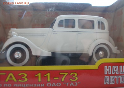 Модель Автомобиля ГАЗ 11-73 (Наш Автопром) 1:43 до 15.12.18 - ГАЗ 11-73 3.JPG