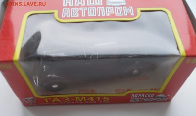 Модель Автомобиля ГАЗ М415(2) (Наш Автопром) 1:43 до15.12.18 - М415_Кор2.JPG