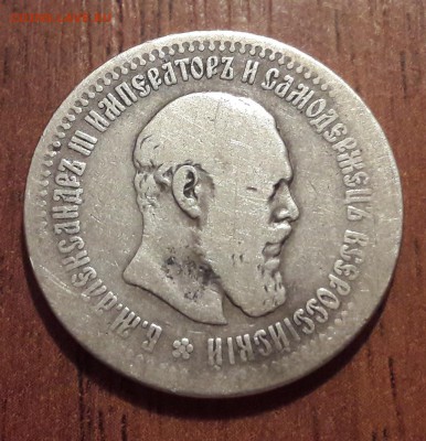50 копеек 1894 АГ  12.12.2018. 22:00 - 20181209_191317