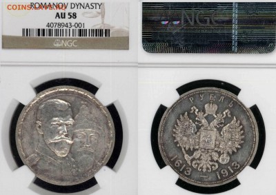рубль 1913 300 ЛДР плоский NGC AU58 до 12.12.2018 в 22.00мск - Copy 11 of Page 1