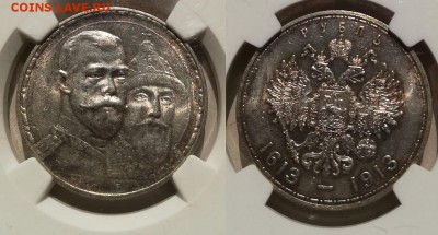 рубль 1913 300 ЛДР плоский NGC AU58 до 12.12.2018 в 22.00мск - IMG_20180820_120317