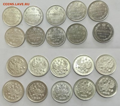 10 копеек 1915, 1916 и 15 копеек 1908 30 монет до 12.12.18 - IMG_20181019_134132