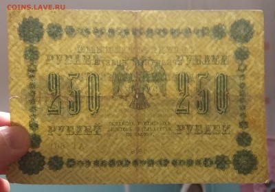 250 рублей 1918г. до 22:00 мск 14.12.18. - IMG_20181209_215643