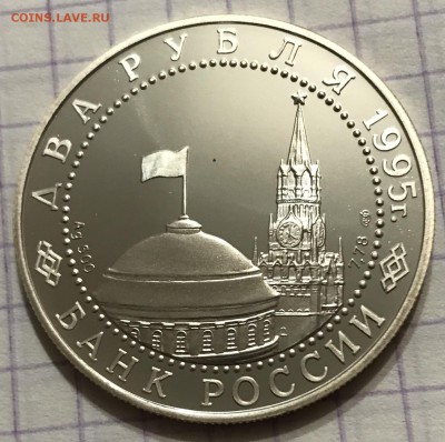 2 рубля, 1995 год. Парад победы. - 01A8ABB6-DFF4-4581-A2E5-1874D50B162A