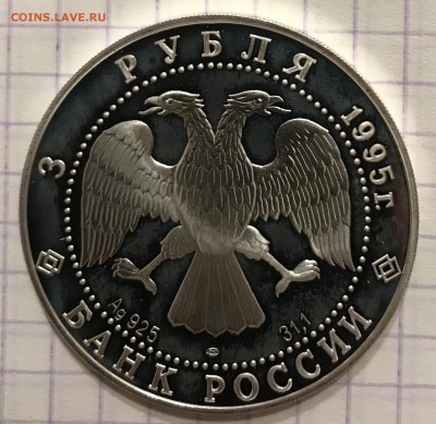 3 рубля, 1995 год. 50 лет ООН - CC74389A-0AAC-46D0-B4BC-8FEA59786ADF