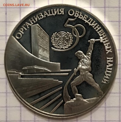 3 рубля, 1995 год. 50 лет ООН - 1B368787-A33D-4D89-B8FD-A6D099501E18
