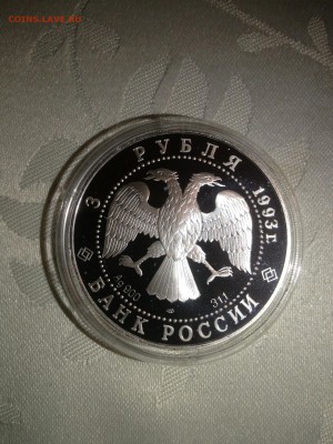 3 руб. Россия-Франция. 1993г. до 13.12 - 1BdgSCTwx3w