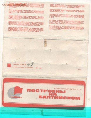 "Корабли Революции" + "Построены на Балтийском" 1и2 выпуск - Image (219)