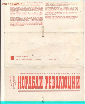 "Корабли Революции" + "Построены на Балтийском" 1и2 выпуск - Image (222)