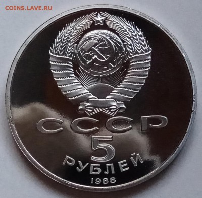 5 руб., 1988г., Петр 1, ПРУФ, до 13.12.18г., в 22.30 МСК - IMG_20181209_161042 копия