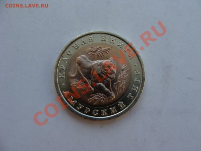 Кр.Книга.10р.1992г.Тигр.с Рубля.до 31.05.11. до 22.00. - DSC06015.JPG