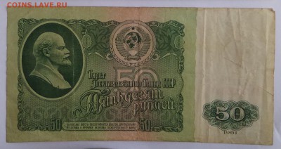 50р. 1961г. АА ... до 22:00 мск 14.12.18. - IMG_20181209_222508